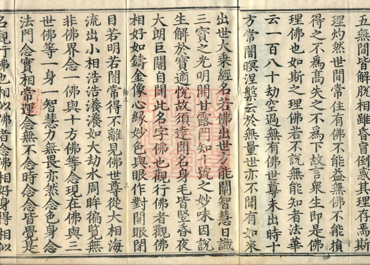 Commentary on the Contemplation Sutra of the Buddha of Immeasurable Life, One Volume Page 4