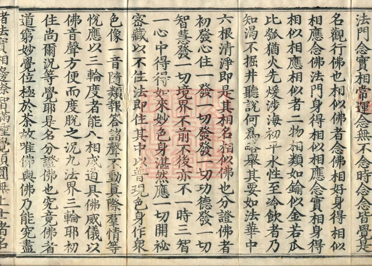 Commentary on the Contemplation Sutra of the Buddha of Immeasurable Life, One Volume Page 5