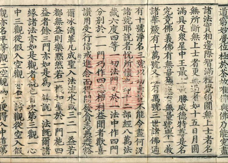 Commentary on the Contemplation Sutra of the Buddha of Immeasurable Life, One Volume Page 6