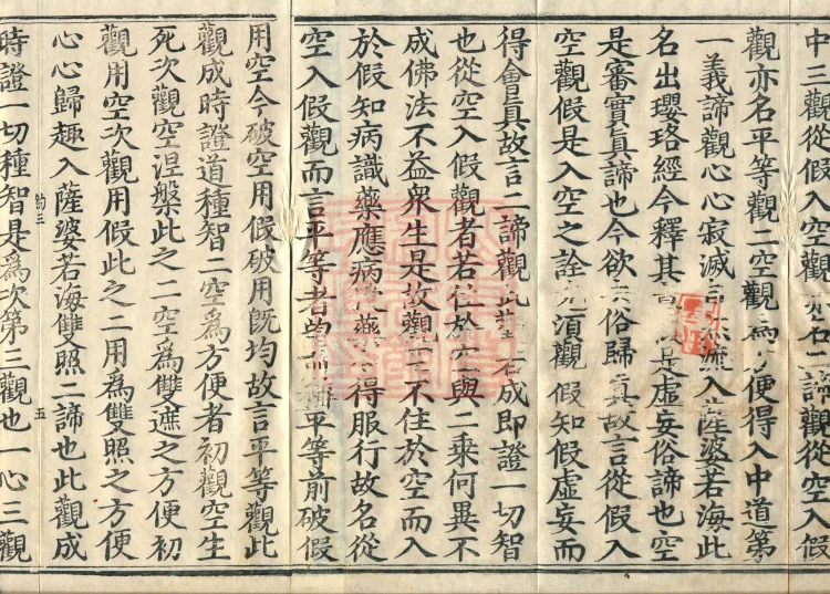 Commentary on the Contemplation Sutra of the Buddha of Immeasurable Life, One Volume Page 7