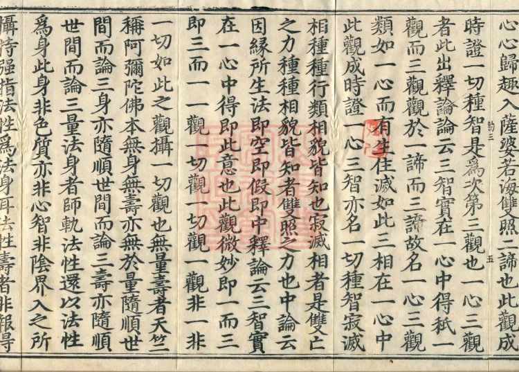Commentary on the Contemplation Sutra of the Buddha of Immeasurable Life, One Volume Page 8