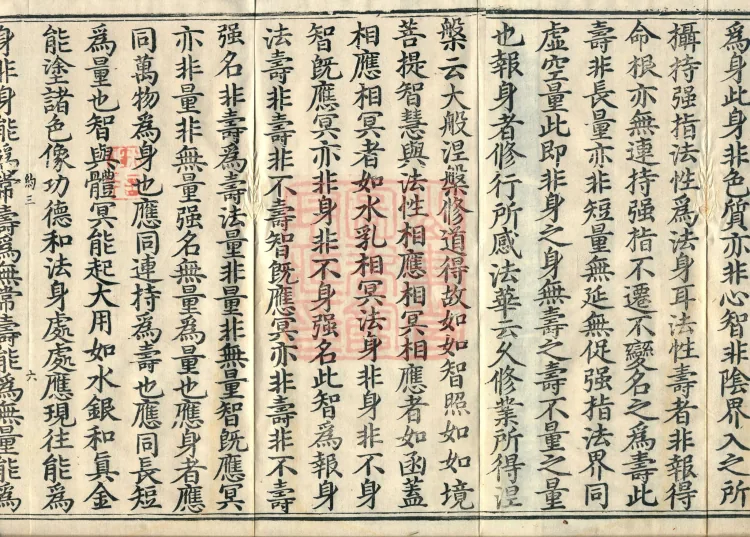 Commentary on the Contemplation Sutra of the Buddha of Immeasurable Life, One Volume Page 9