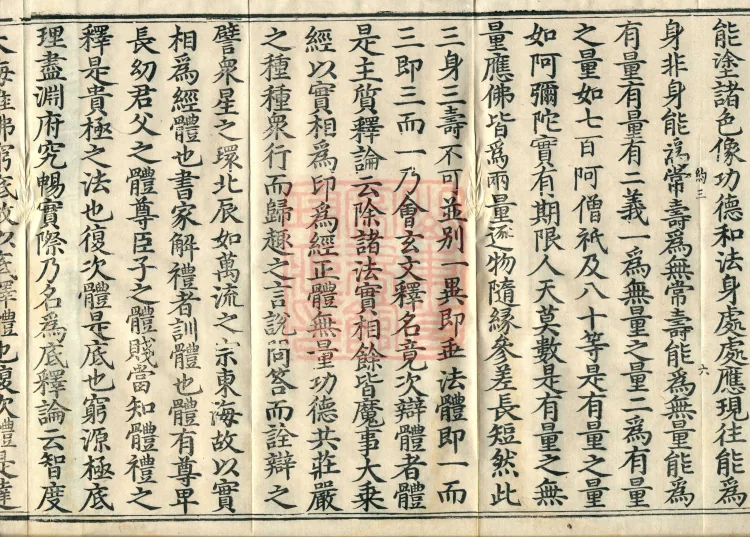 Commentary on the Contemplation Sutra of the Buddha of Immeasurable Life, One Volume Page 10