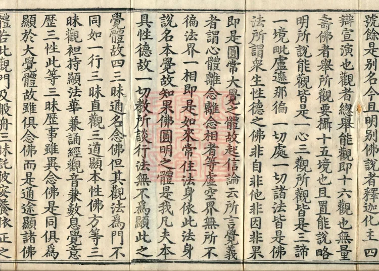 Commentary on the Contemplation Sutra of the Buddha of Immeasurable Life, Miao Zong Notes, Six Volumes Page 3