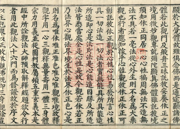 Commentary on the Contemplation Sutra of the Buddha of Immeasurable Life, Miao Zong Notes, Six Volumes Page 4