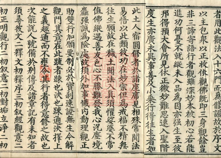Commentary on the Contemplation Sutra of the Buddha of Immeasurable Life, Miao Zong Notes, Six Volumes Page 5
