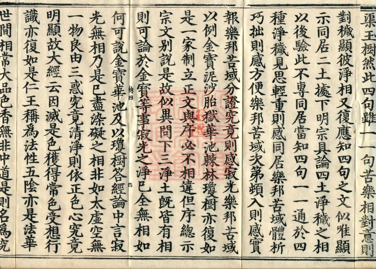 Commentary on the Contemplation Sutra of the Buddha of Immeasurable Life, Miao Zong Notes, Six Volumes Page 7
