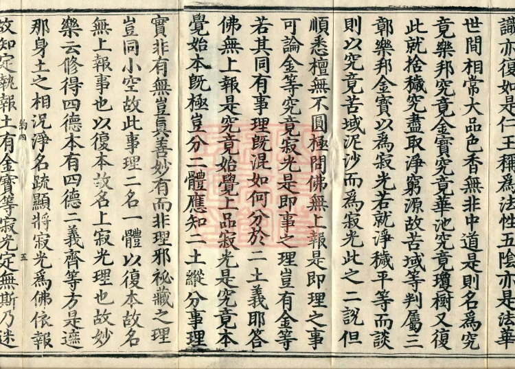 Commentary on the Contemplation Sutra of the Buddha of Immeasurable Life, Miao Zong Notes, Six Volumes Page 8