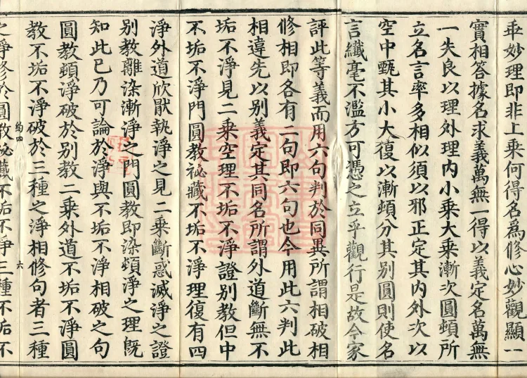Commentary on the Contemplation Sutra of the Buddha of Immeasurable Life, Miao Zong Notes, Six Volumes Page 10