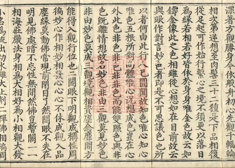 Commentary on the Contemplation Sutra of the Buddha of Immeasurable Life, Miao Zong Notes, Six Volumes Page 3
