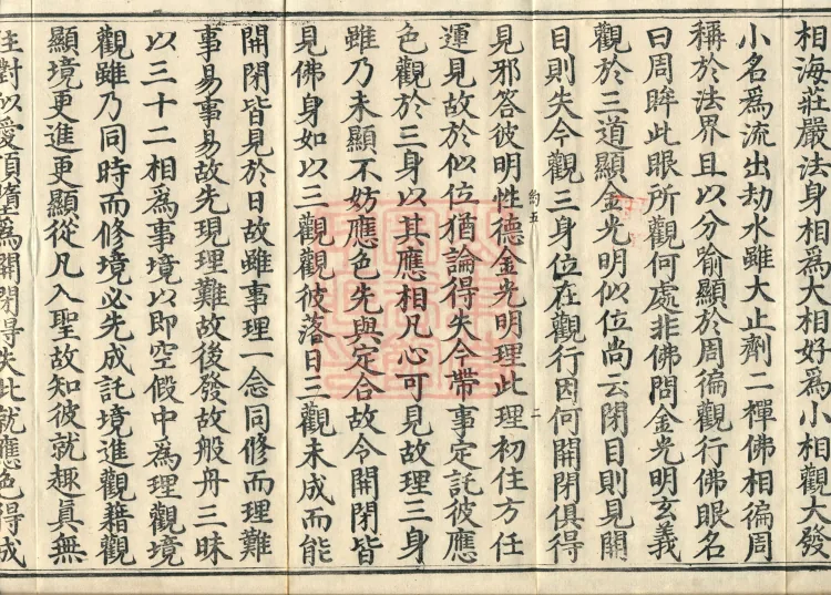 Commentary on the Contemplation Sutra of the Buddha of Immeasurable Life, Miao Zong Notes, Six Volumes Page 4