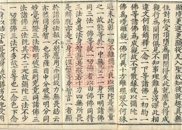 Commentary on the Contemplation Sutra of the Buddha of Immeasurable Life, Miao Zong Notes, Six Volumes Page 5