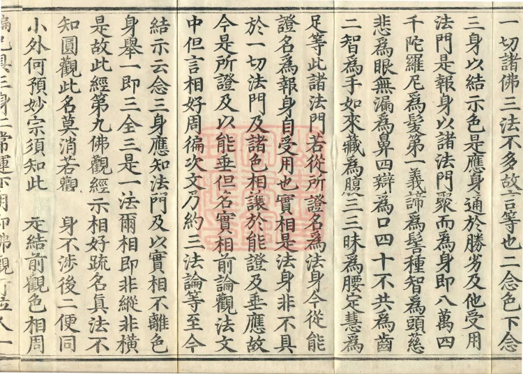 Commentary on the Contemplation Sutra of the Buddha of Immeasurable Life, Miao Zong Notes, Six Volumes Page 6