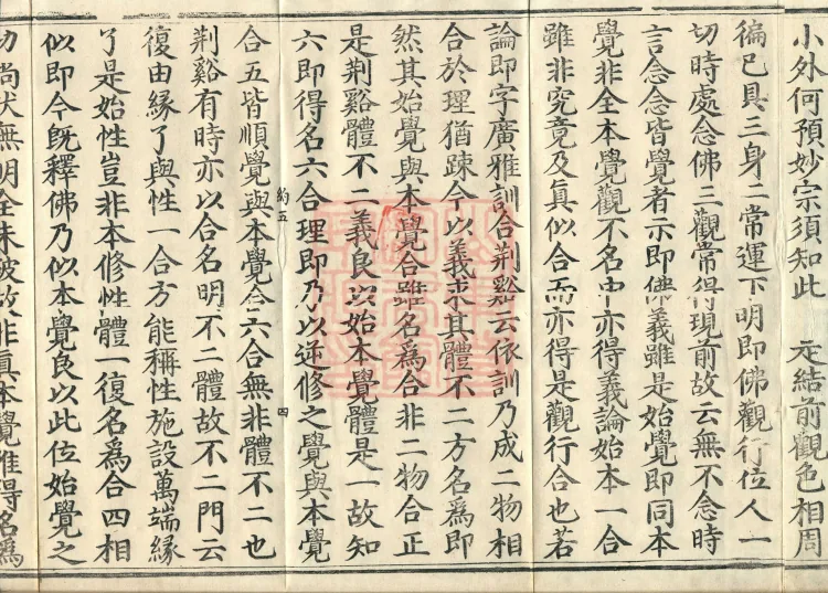Commentary on the Contemplation Sutra of the Buddha of Immeasurable Life, Miao Zong Notes, Six Volumes Page 7