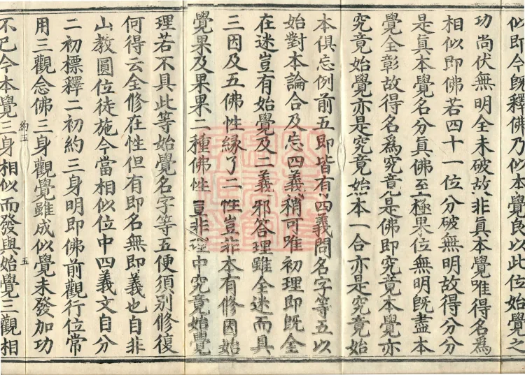 Commentary on the Contemplation Sutra of the Buddha of Immeasurable Life, Miao Zong Notes, Six Volumes Page 8