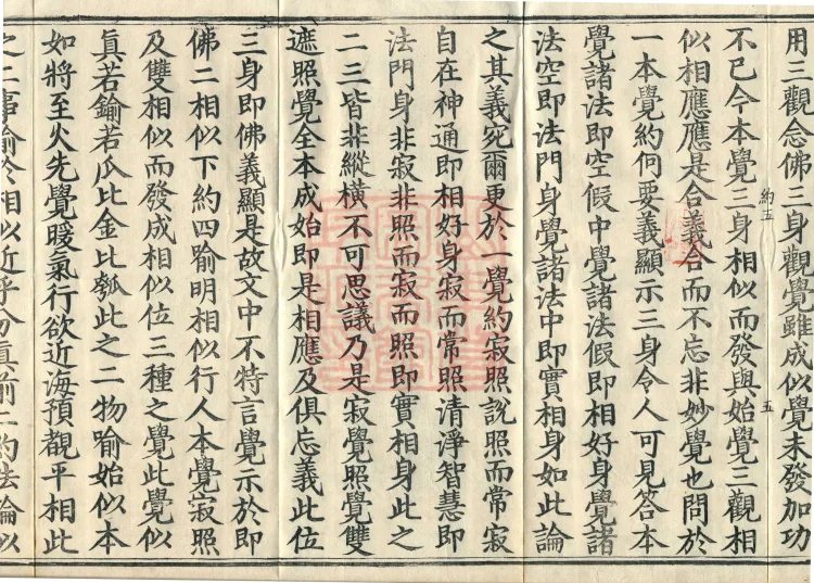 Commentary on the Contemplation Sutra of the Buddha of Immeasurable Life, Miao Zong Notes, Six Volumes Page 9