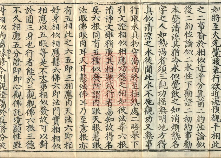 Commentary on the Contemplation Sutra of the Buddha of Immeasurable Life, Miao Zong Notes, Six Volumes Page 10