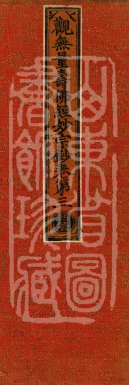 Commentary on the Contemplation Sutra of the Buddha of Immeasurable Life, Miao Zong Notes, Six Volumes Page 1