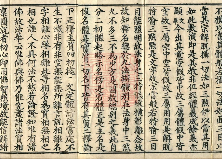 Commentary on the Contemplation Sutra of the Buddha of Immeasurable Life, Miao Zong Notes, Six Volumes Page 3