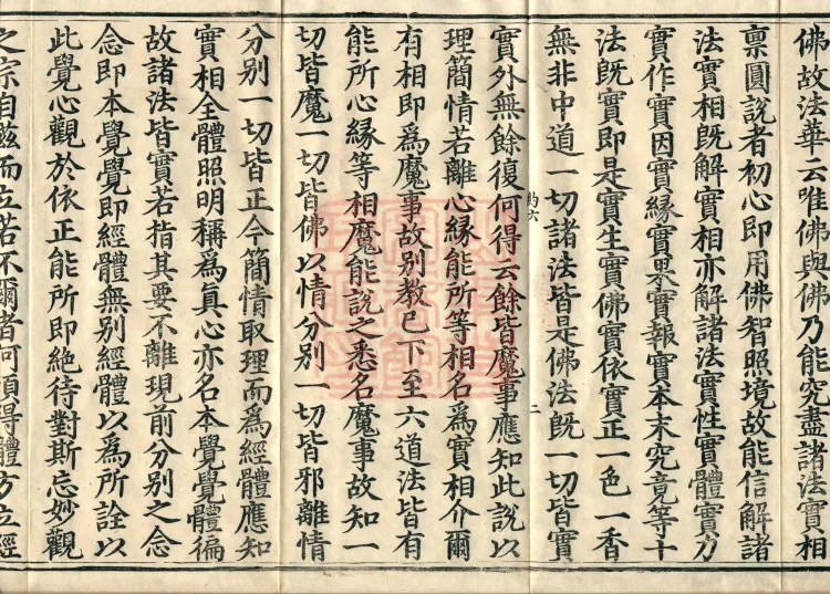 Commentary on the Contemplation Sutra of the Buddha of Immeasurable Life, Miao Zong Notes, Six Volumes Page 4