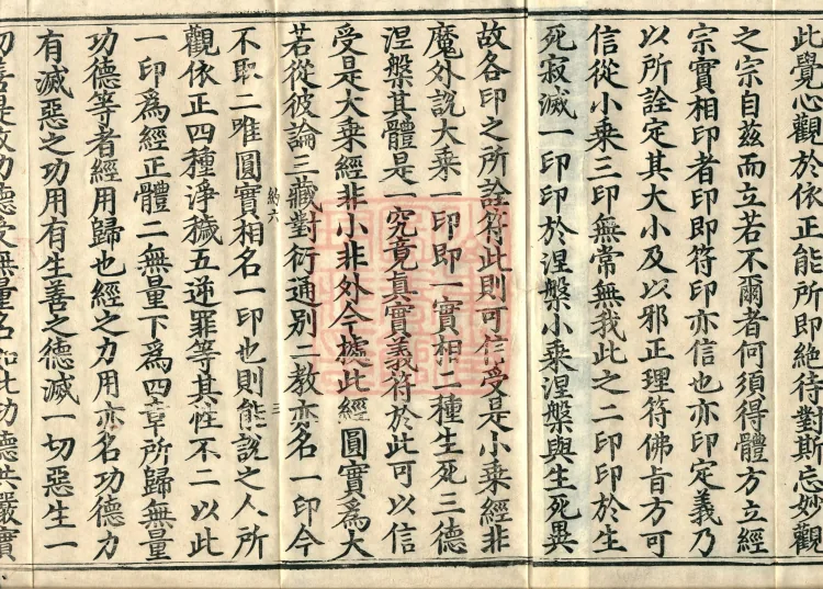 Commentary on the Contemplation Sutra of the Buddha of Immeasurable Life, Miao Zong Notes, Six Volumes Page 5