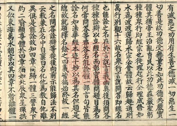 Commentary on the Contemplation Sutra of the Buddha of Immeasurable Life, Miao Zong Notes, Six Volumes Page 6