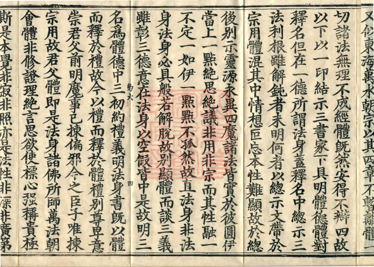 Commentary on the Contemplation Sutra of the Buddha of Immeasurable Life, Miao Zong Notes, Six Volumes Page 7