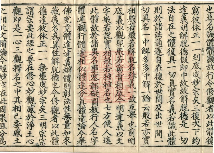 Commentary on the Contemplation Sutra of the Buddha of Immeasurable Life, Miao Zong Notes, Six Volumes Page 9