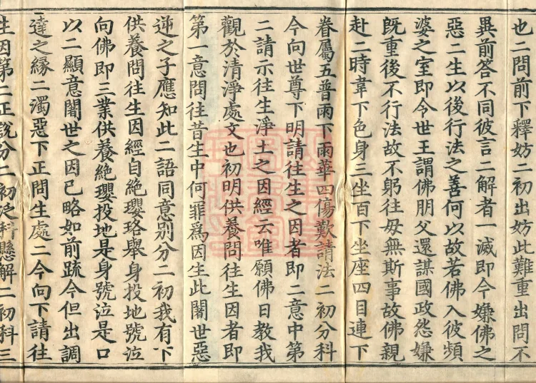 Commentary on the Contemplation Sutra of the Buddha of Immeasurable Life, Miao Zong Notes, Six Volumes Page 2