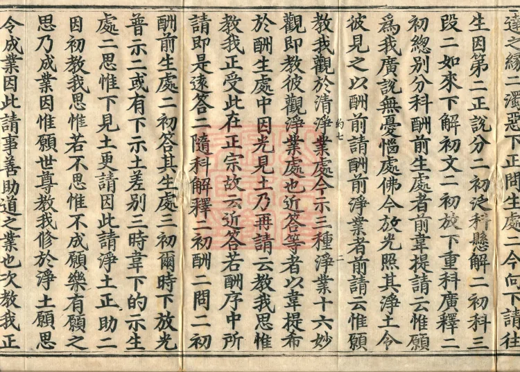 Commentary on the Contemplation Sutra of the Buddha of Immeasurable Life, Miao Zong Notes, Six Volumes Page 3