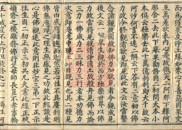 Commentary on the Contemplation Sutra of the Buddha of Immeasurable Life, Miao Zong Notes, Six Volumes Page 5