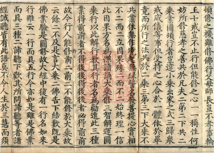 Commentary on the Contemplation Sutra of the Buddha of Immeasurable Life, Miao Zong Notes, Six Volumes Page 6