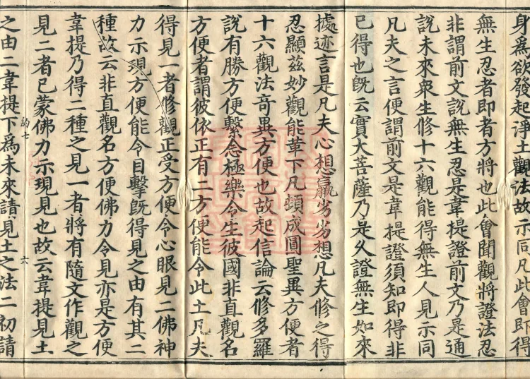 Commentary on the Contemplation Sutra of the Buddha of Immeasurable Life, Miao Zong Notes, Six Volumes Page 9