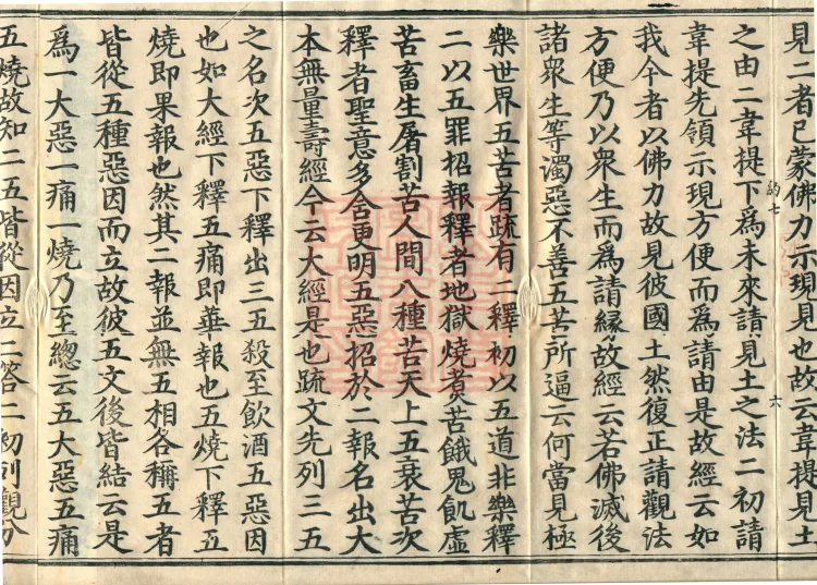 Commentary on the Contemplation Sutra of the Buddha of Immeasurable Life, Miao Zong Notes, Six Volumes Page 10