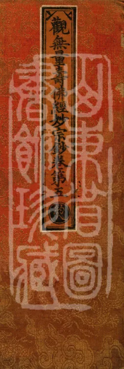 Commentary on the Contemplation Sutra of the Buddha of Immeasurable Life, Miao Zong Notes, Six Volumes Page 1