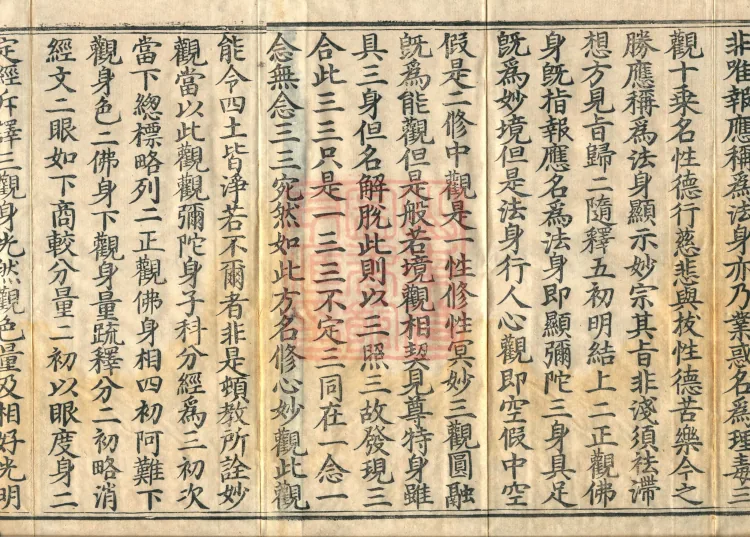 Commentary on the Contemplation Sutra of the Buddha of Immeasurable Life, Miao Zong Notes, Six Volumes Page 3
