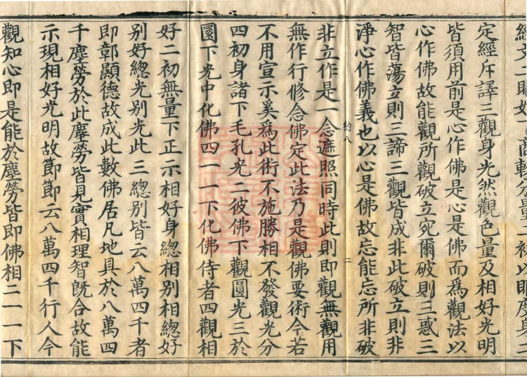 Commentary on the Contemplation Sutra of the Buddha of Immeasurable Life, Miao Zong Notes, Six Volumes Page 4