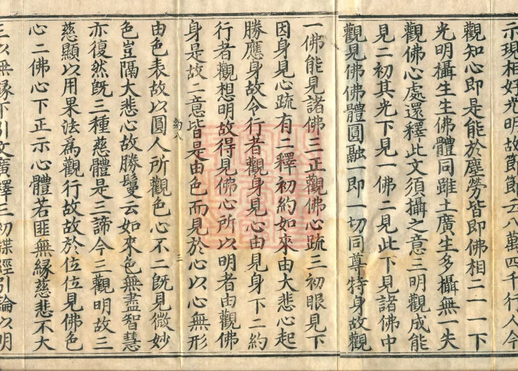 Commentary on the Contemplation Sutra of the Buddha of Immeasurable Life, Miao Zong Notes, Six Volumes Page 5