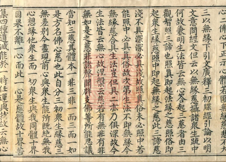 Commentary on the Contemplation Sutra of the Buddha of Immeasurable Life, Miao Zong Notes, Six Volumes Page 6