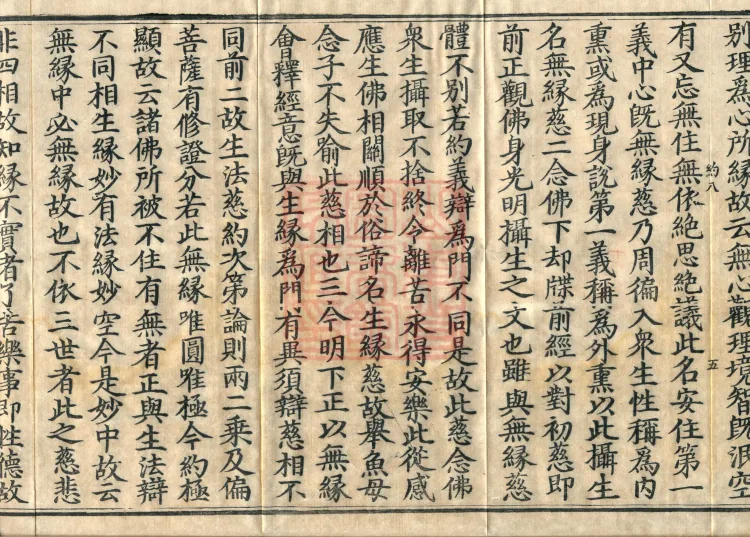 Commentary on the Contemplation Sutra of the Buddha of Immeasurable Life, Miao Zong Notes, Six Volumes Page 9