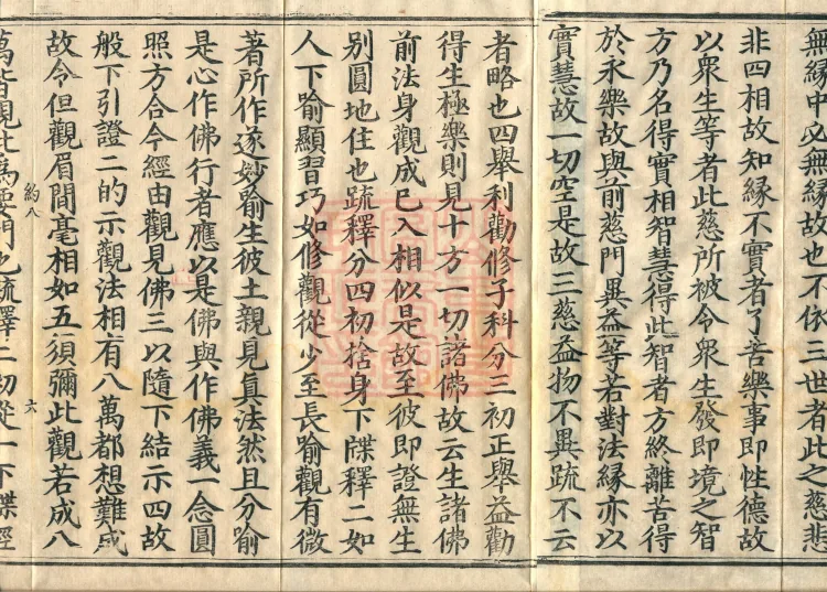 Commentary on the Contemplation Sutra of the Buddha of Immeasurable Life, Miao Zong Notes, Six Volumes Page 10