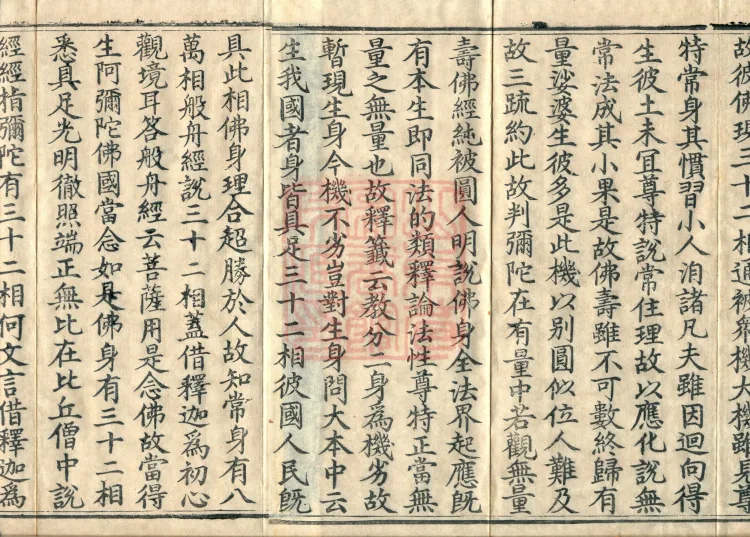 Commentary on the Contemplation Sutra of the Buddha of Immeasurable Life, Miao Zong Notes, Six Volumes Page 3