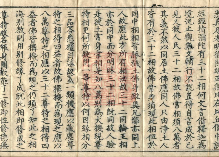Commentary on the Contemplation Sutra of the Buddha of Immeasurable Life, Miao Zong Notes, Six Volumes Page 4