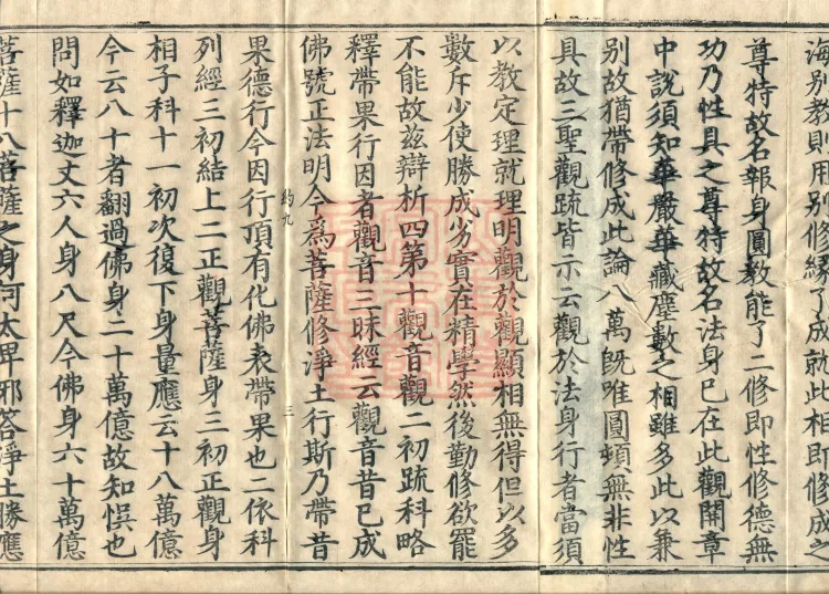 Commentary on the Contemplation Sutra of the Buddha of Immeasurable Life, Miao Zong Notes, Six Volumes Page 5