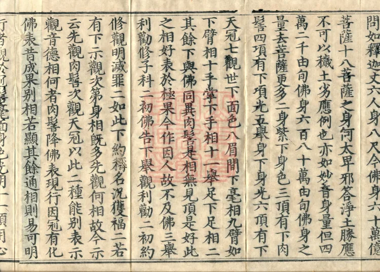 Commentary on the Contemplation Sutra of the Buddha of Immeasurable Life, Miao Zong Notes, Six Volumes Page 6
