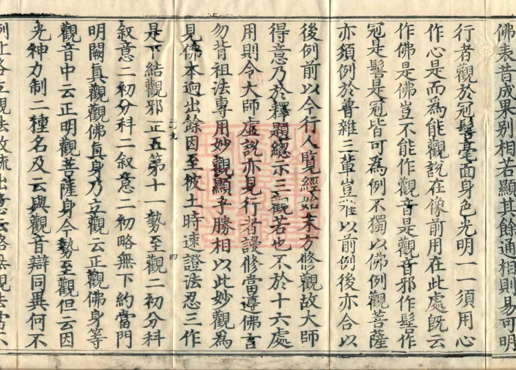 Commentary on the Contemplation Sutra of the Buddha of Immeasurable Life, Miao Zong Notes, Six Volumes Page 7