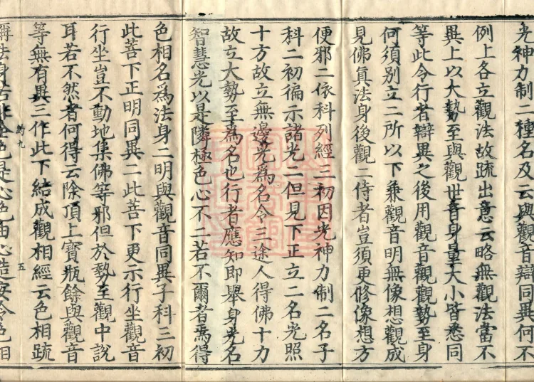 Commentary on the Contemplation Sutra of the Buddha of Immeasurable Life, Miao Zong Notes, Six Volumes Page 8