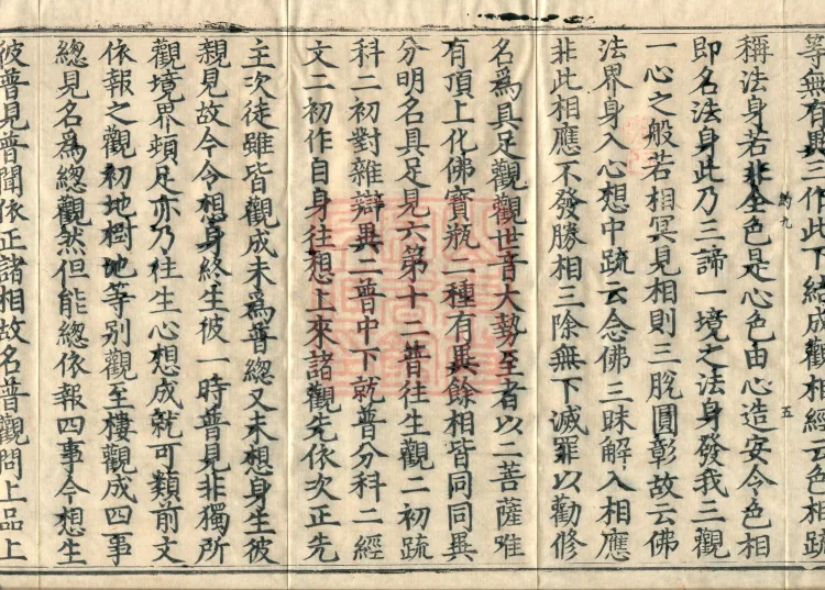 Commentary on the Contemplation Sutra of the Buddha of Immeasurable Life, Miao Zong Notes, Six Volumes Page 9
