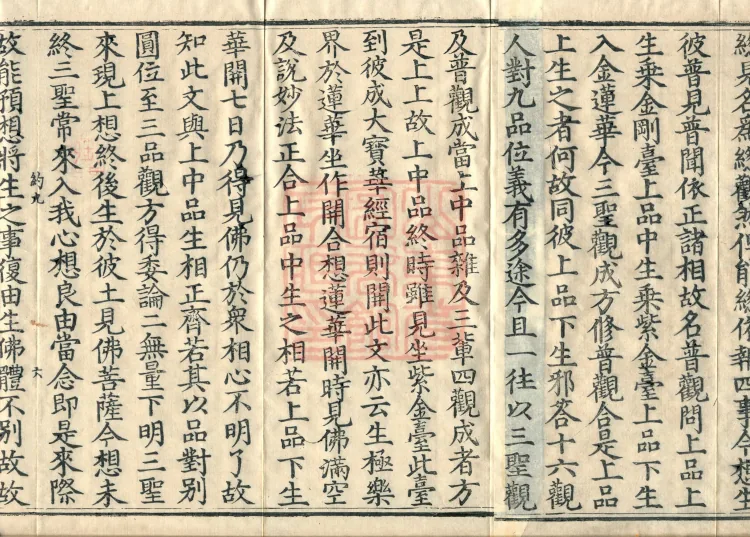 Commentary on the Contemplation Sutra of the Buddha of Immeasurable Life, Miao Zong Notes, Six Volumes Page 10