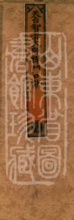 Tiantai Master Zhizhe's Chan Gate Mnemonic, one fascicle Page 1